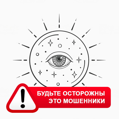 Союз Магов России в Окуловке – это мошенники